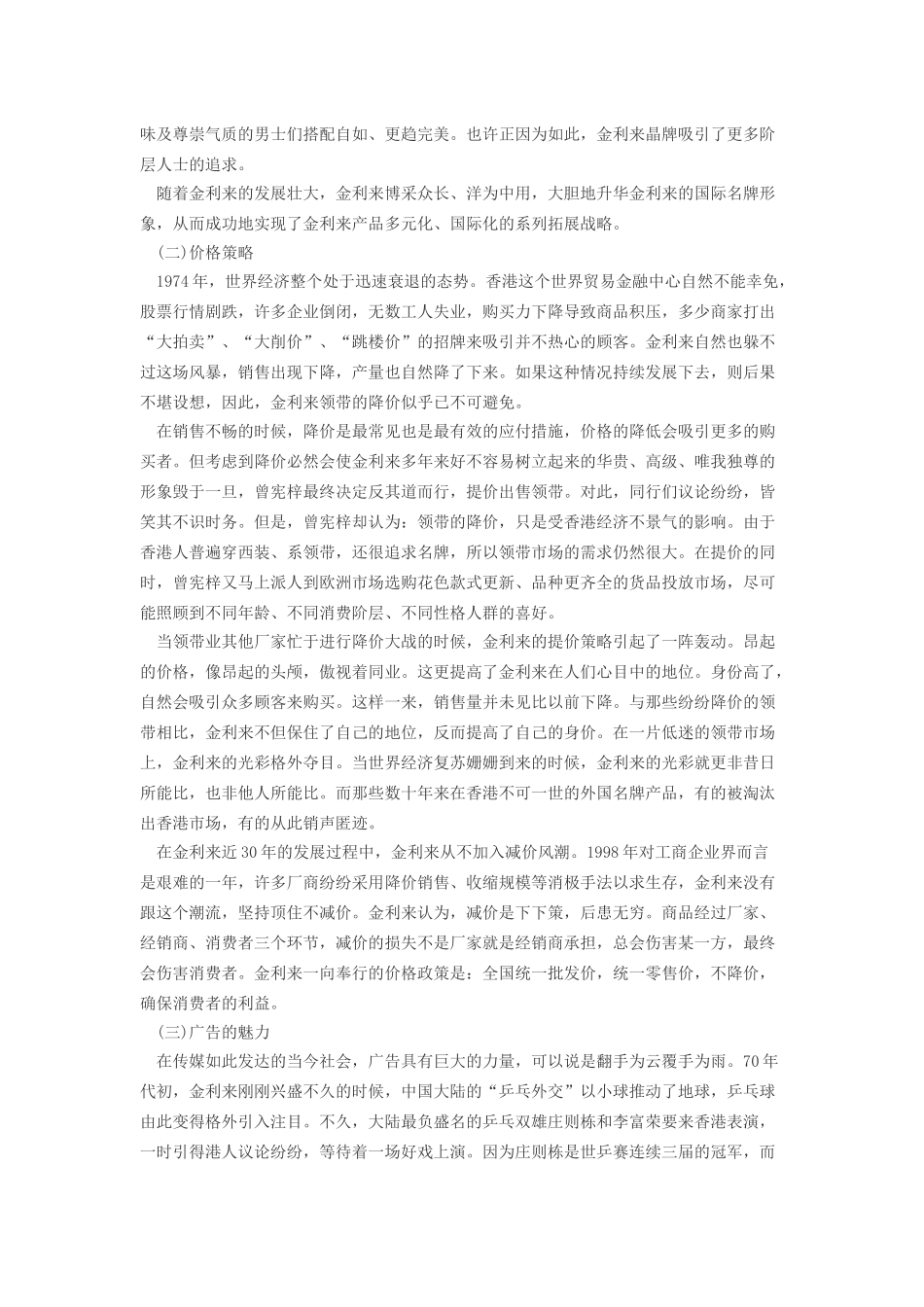 营销案例-人力_第2页