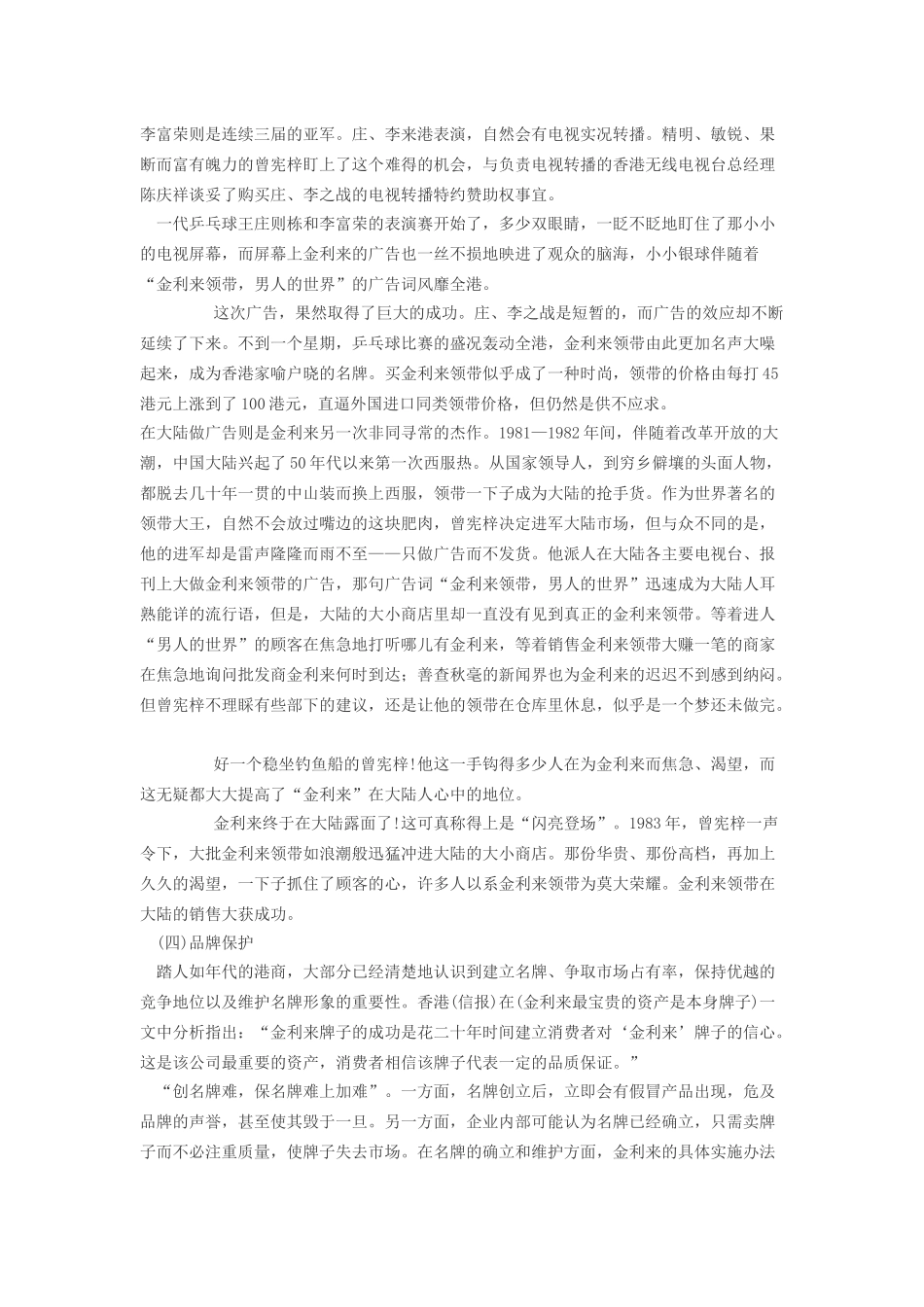 营销案例-人力_第3页