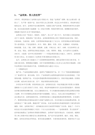 营销案例-人力