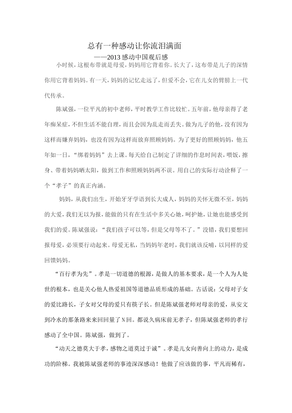 总有一种感动让你流泪满面_第1页