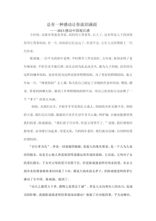 总有一种感动让你流泪满面
