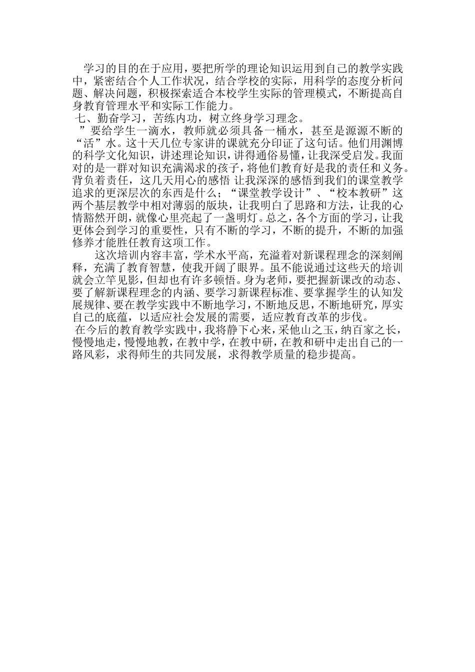 国_培_学_习_心_得_体_会_第2页