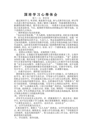国_培_学_习_心_得_体_会