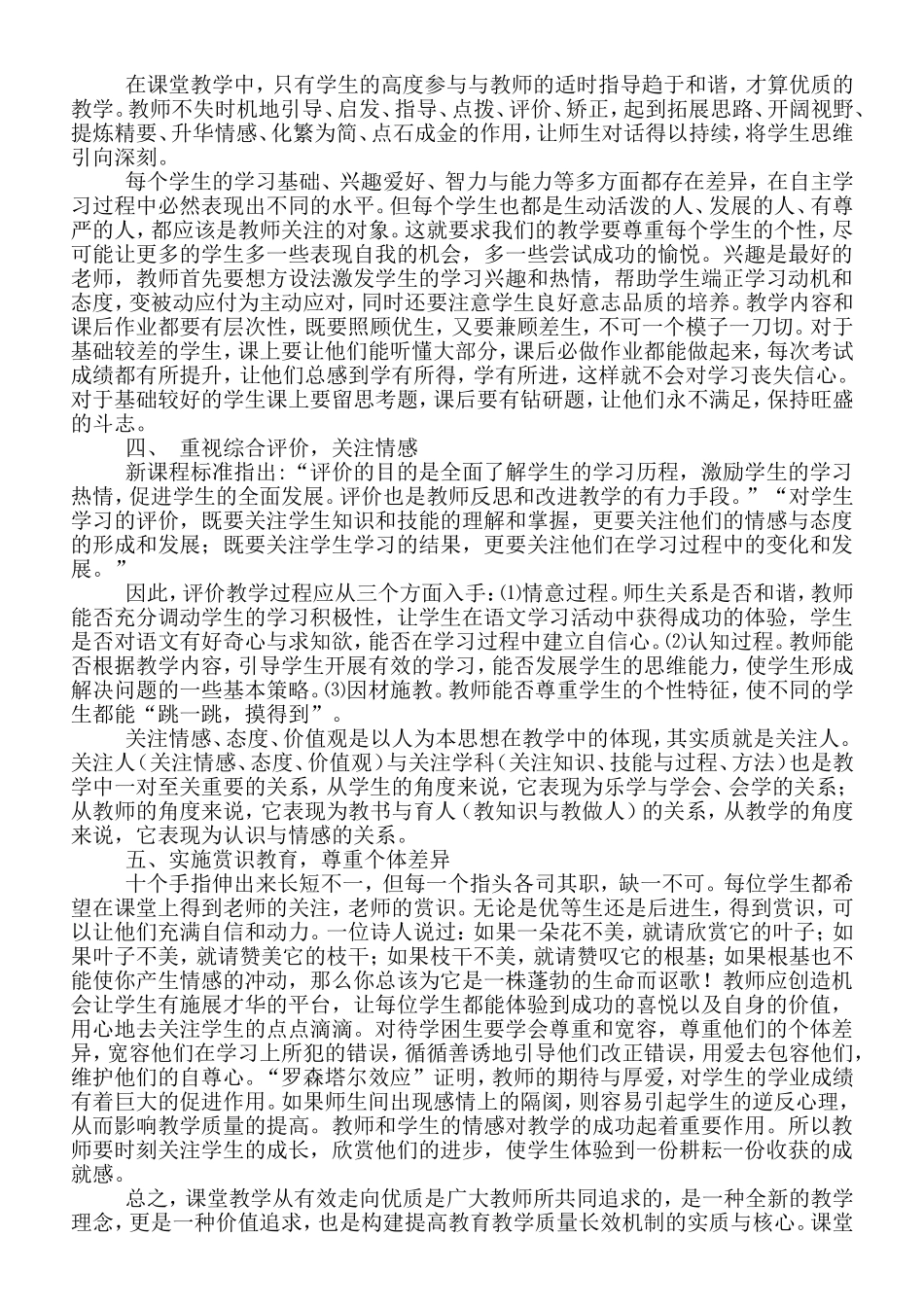骨干教师如何从有效教学走向优质教_第2页