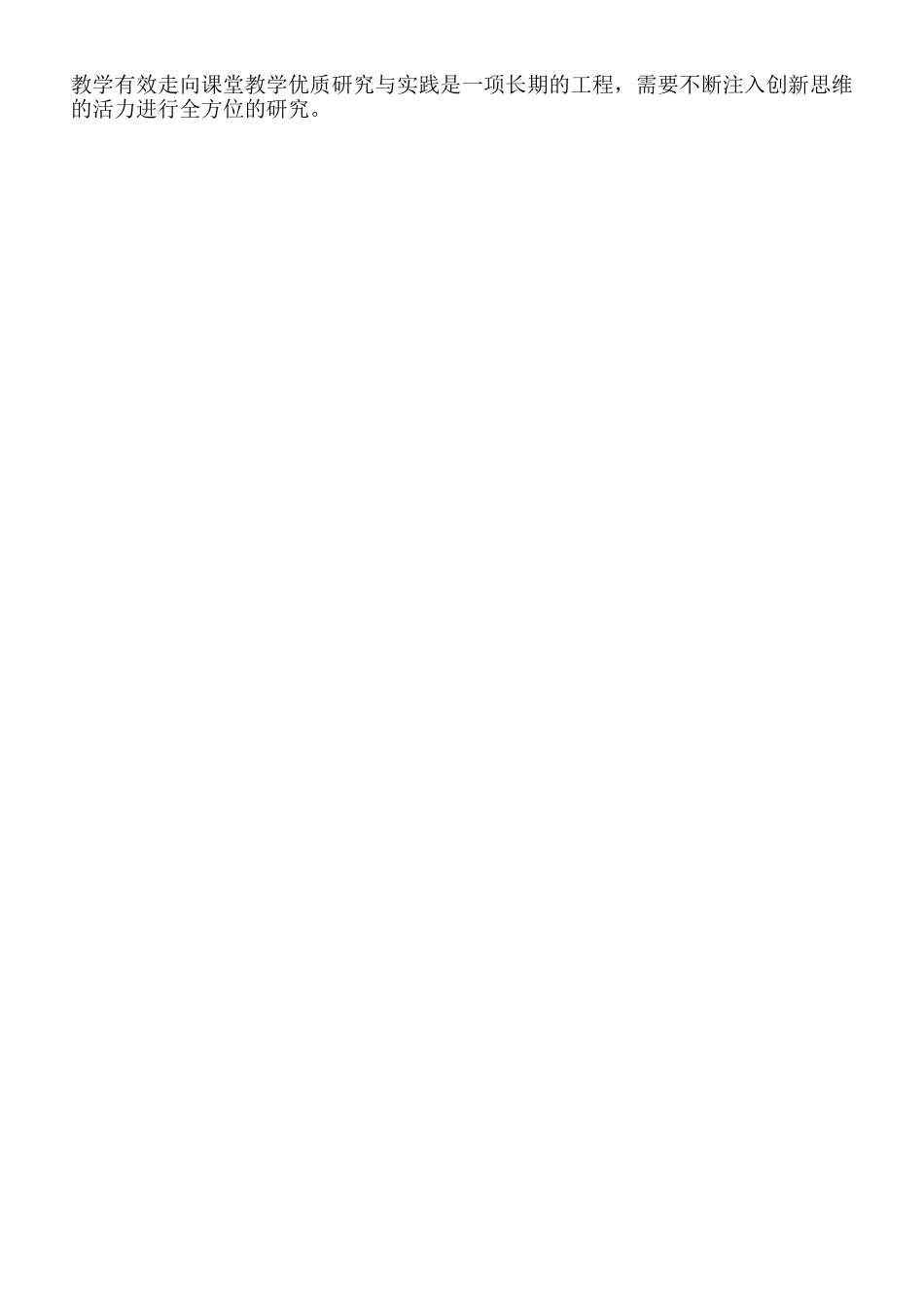 骨干教师如何从有效教学走向优质教_第3页