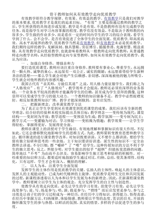 骨干教师如何从有效教学走向优质教