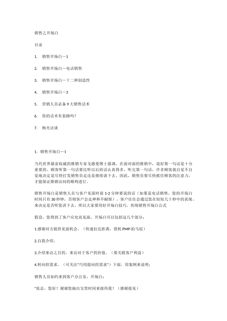 销售之开场白_第1页