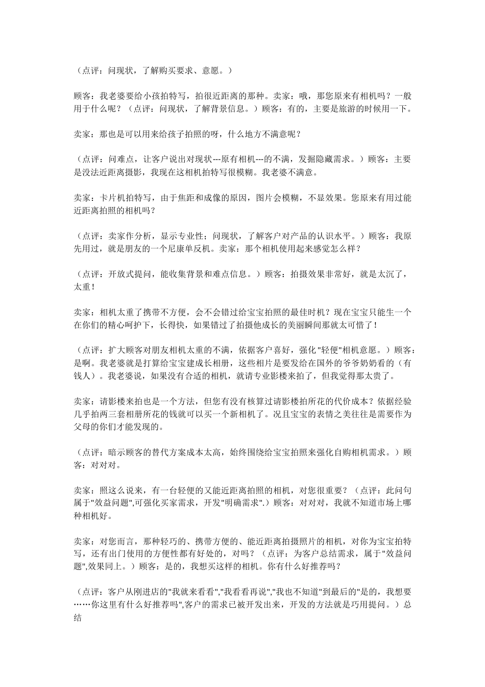 销售之开场白_第3页
