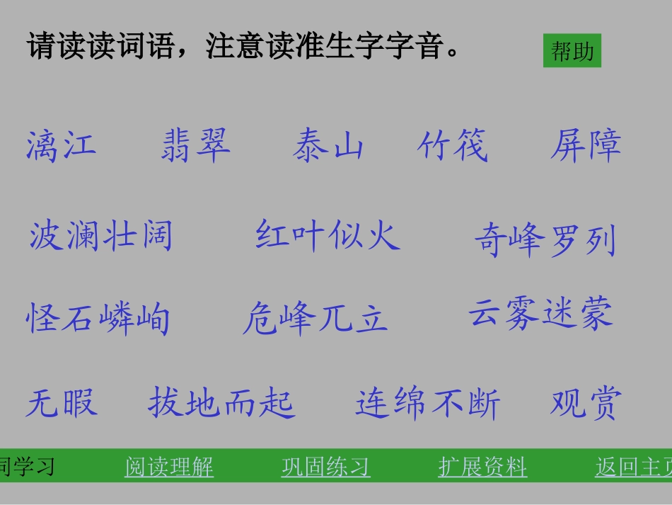 （中小学精品）桂林山水课件_第3页