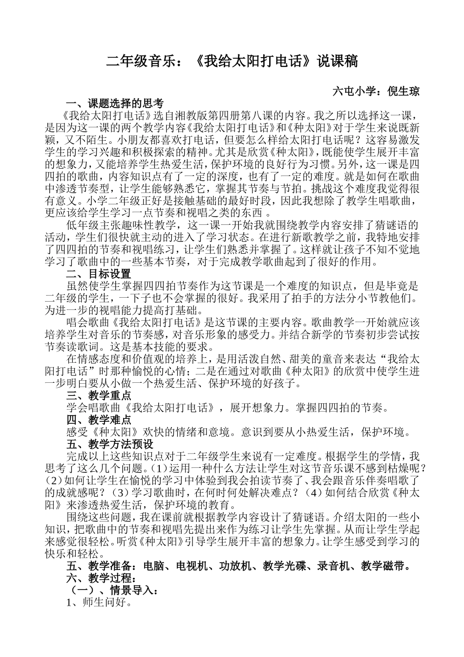 我给太阳打电话说课稿_第1页