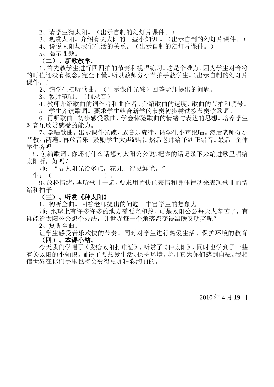 我给太阳打电话说课稿_第2页