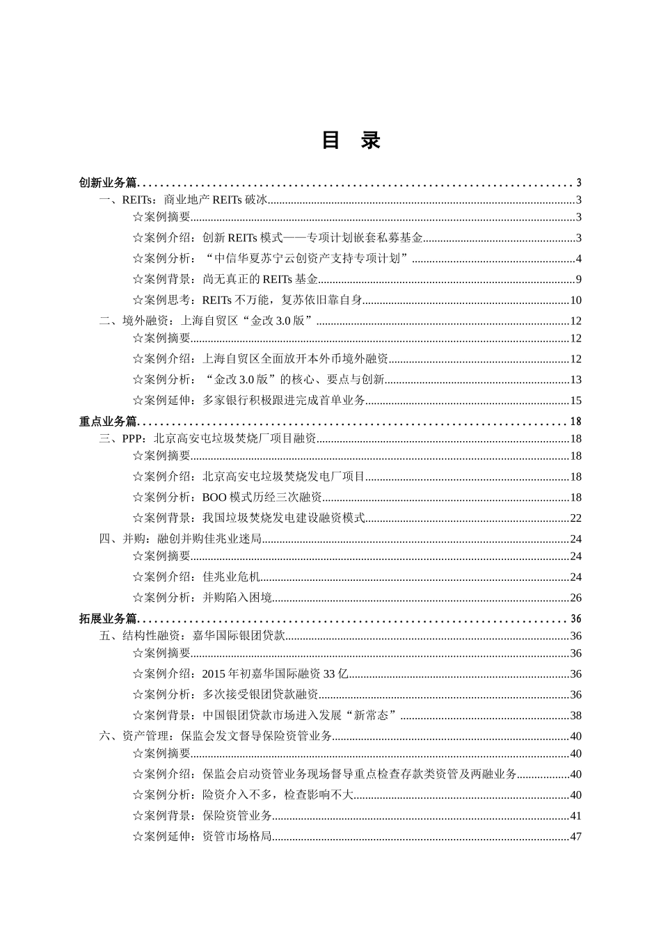 投资银行业务案例精析(XXXX年23月)_第2页