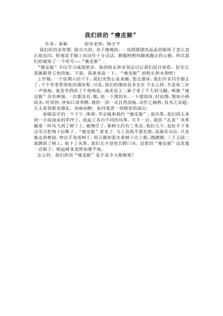 我班的“瘦皮猴”