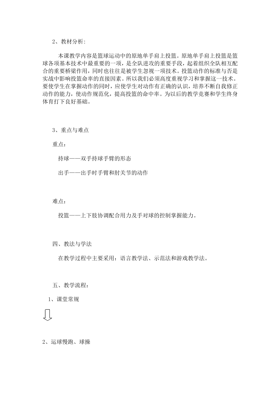 一原地单手肩上投篮_第2页