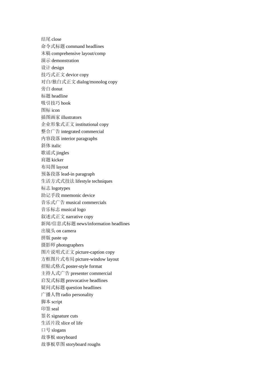英文广告术语_第2页