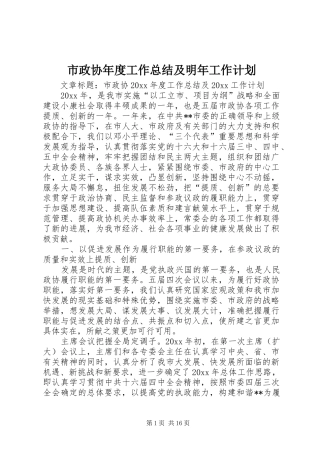 市政协年度工作总结及明年工作计划