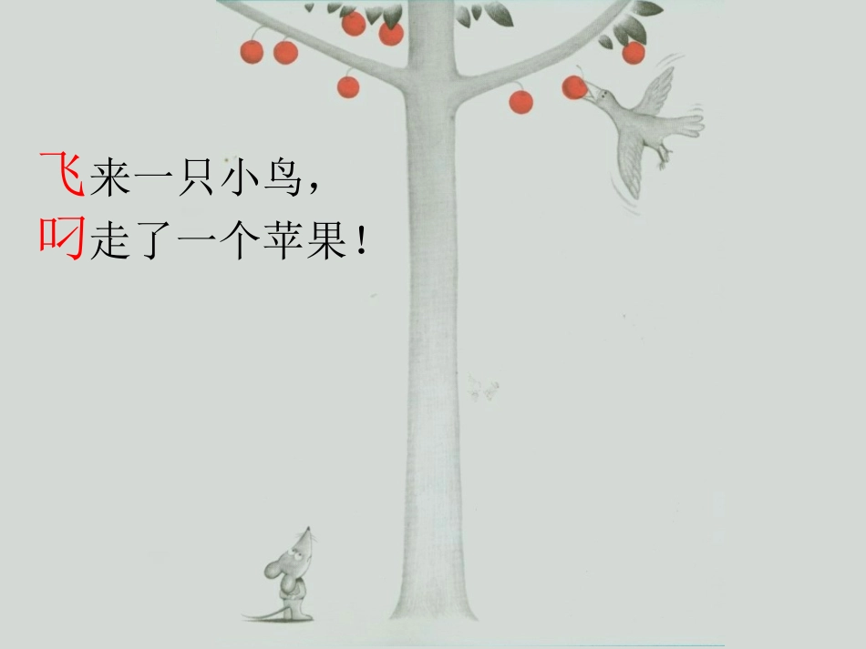 绘本-《想吃苹果的鼠小弟》_第3页