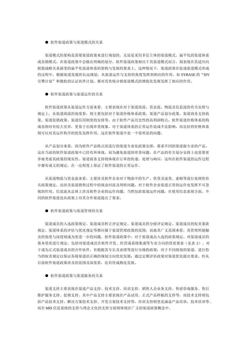 透视软件渠道政策_第2页
