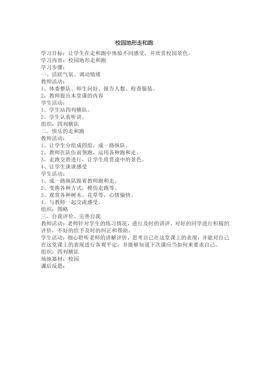 校园地形走和跑_第1页