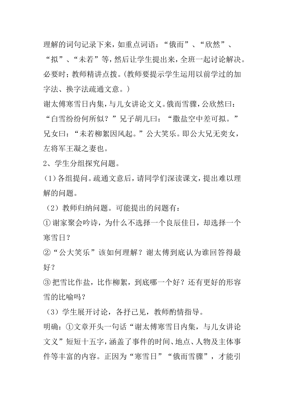 《咏雪》教学设计_第3页