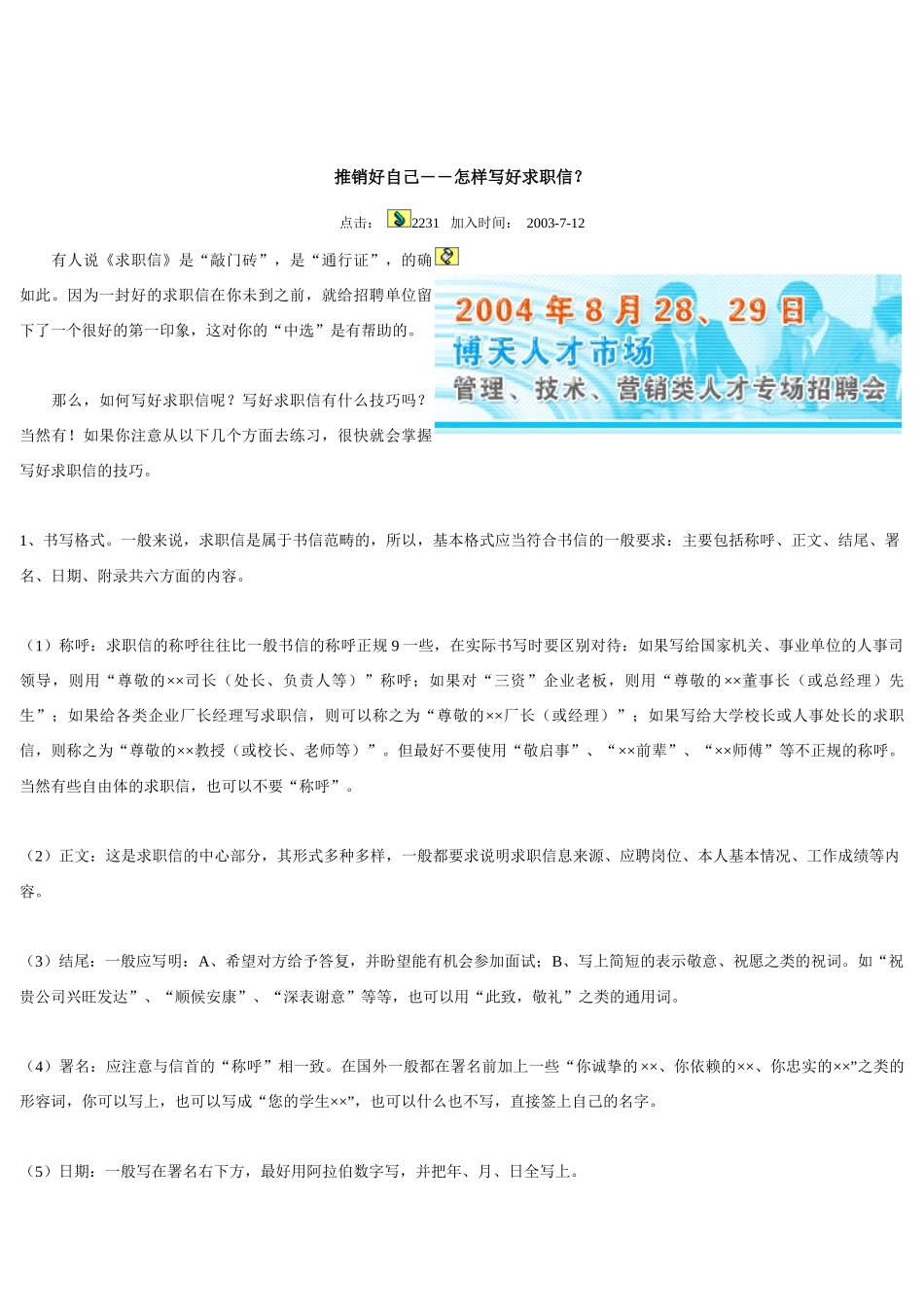 推销好自己――怎样写好求职信？_第1页