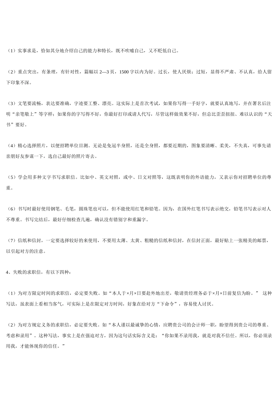 推销好自己――怎样写好求职信？_第3页