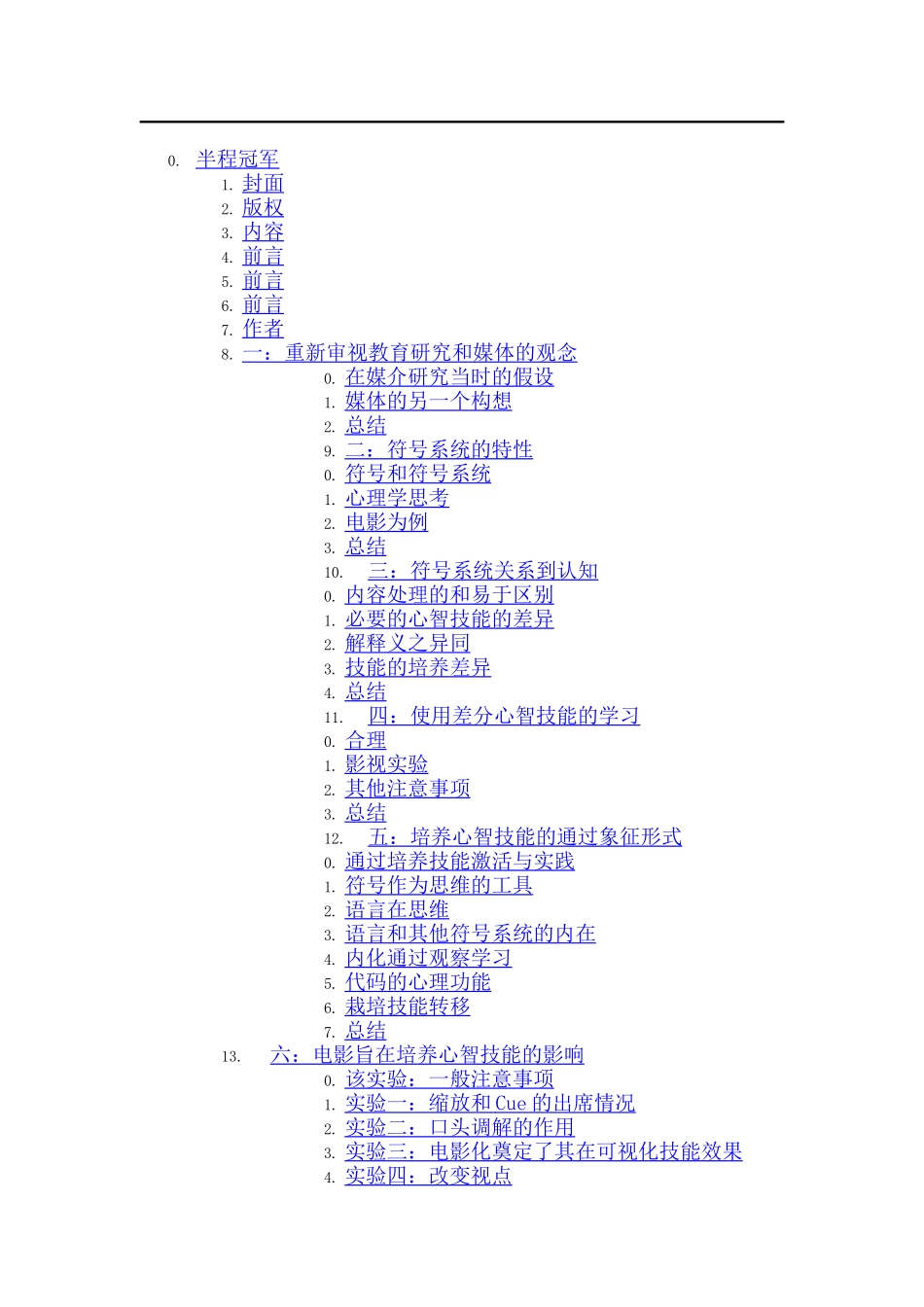 媒体与认知学习的交互_第1页