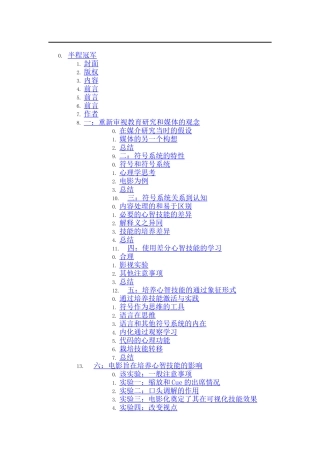 媒体与认知学习的交互