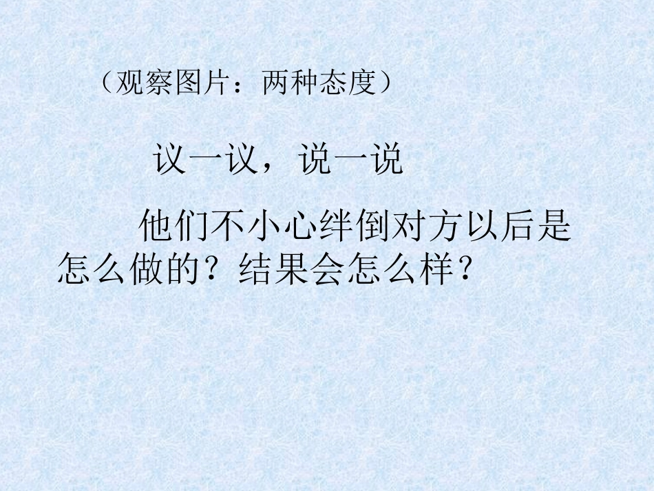 (中小学精品）主题班会《做新时代的文明人》课件_第1页