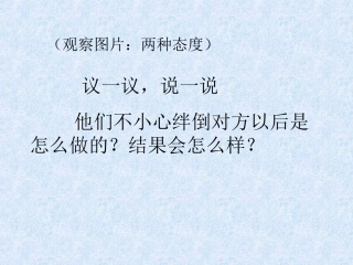 (中小学精品）主题班会《做新时代的文明人》课件