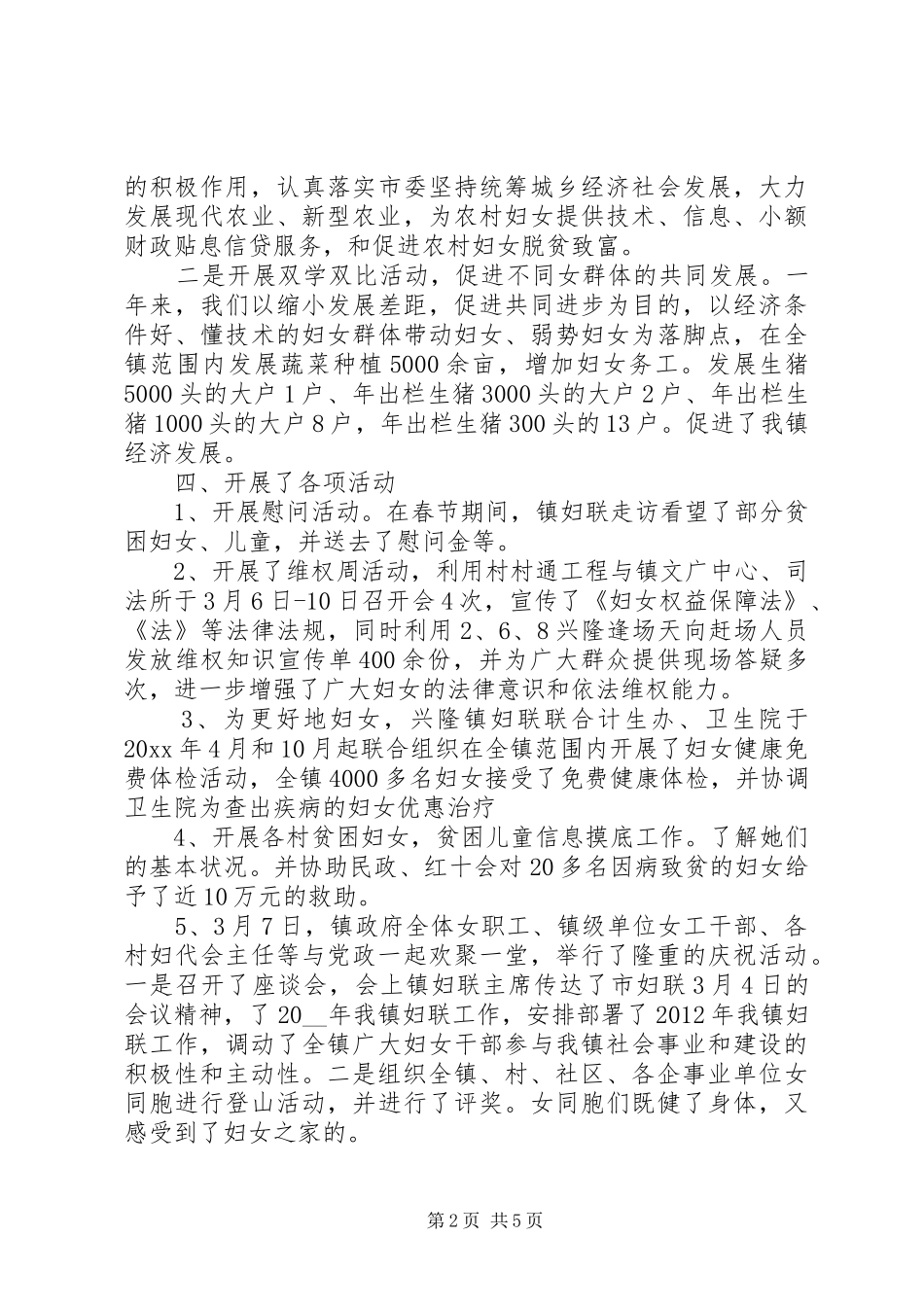 社区妇联工作计划范文_第2页