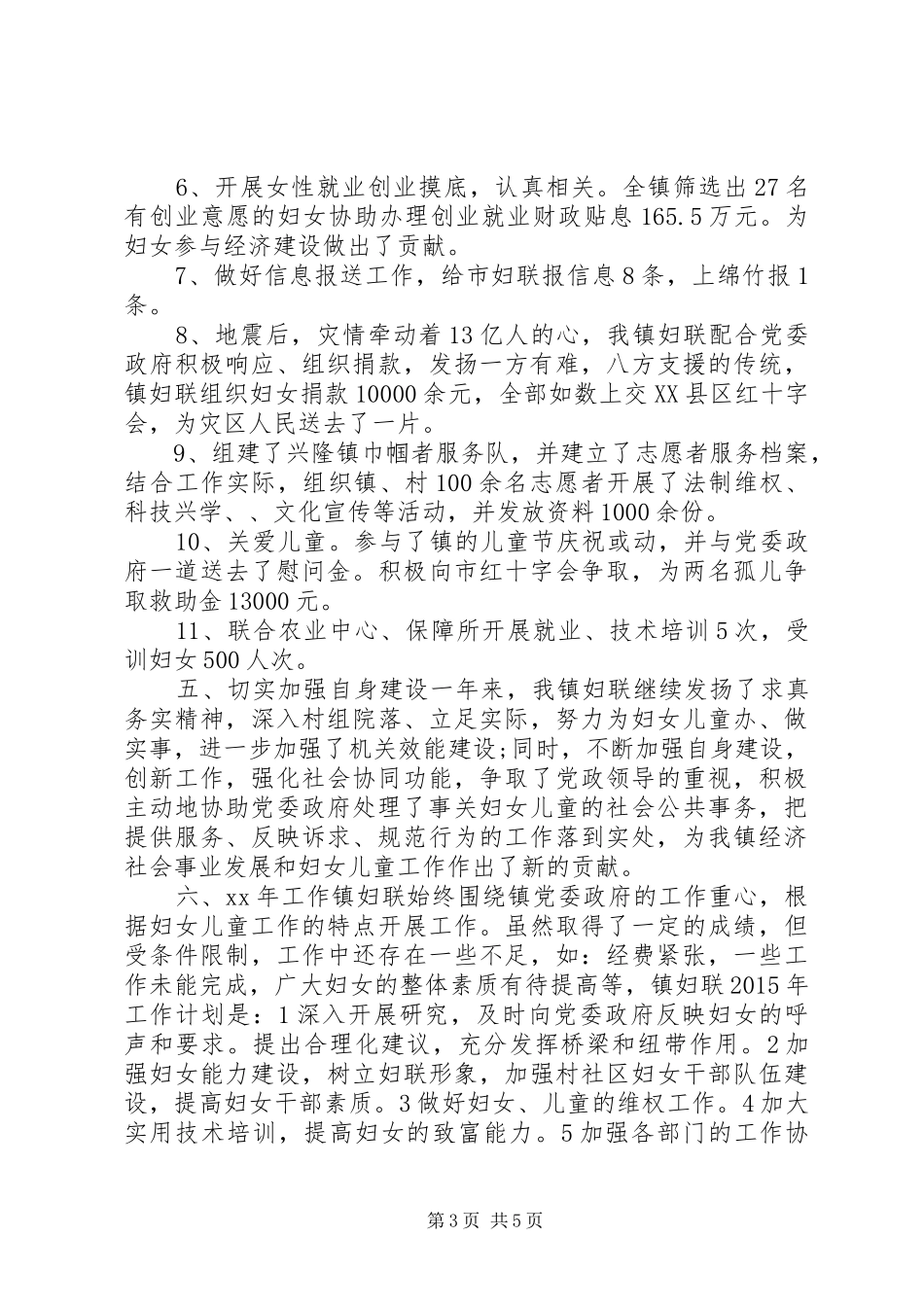 社区妇联工作计划范文_第3页