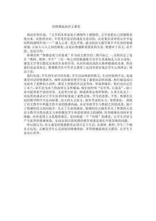 用情感温润语文课堂