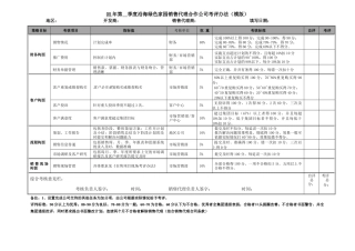 销售代理合作公司季度考核表