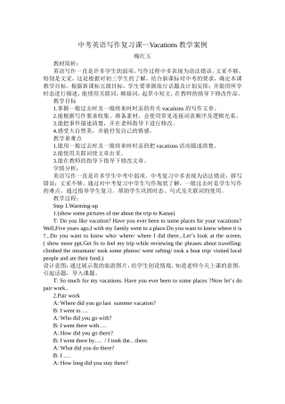 梅红玉教学案例