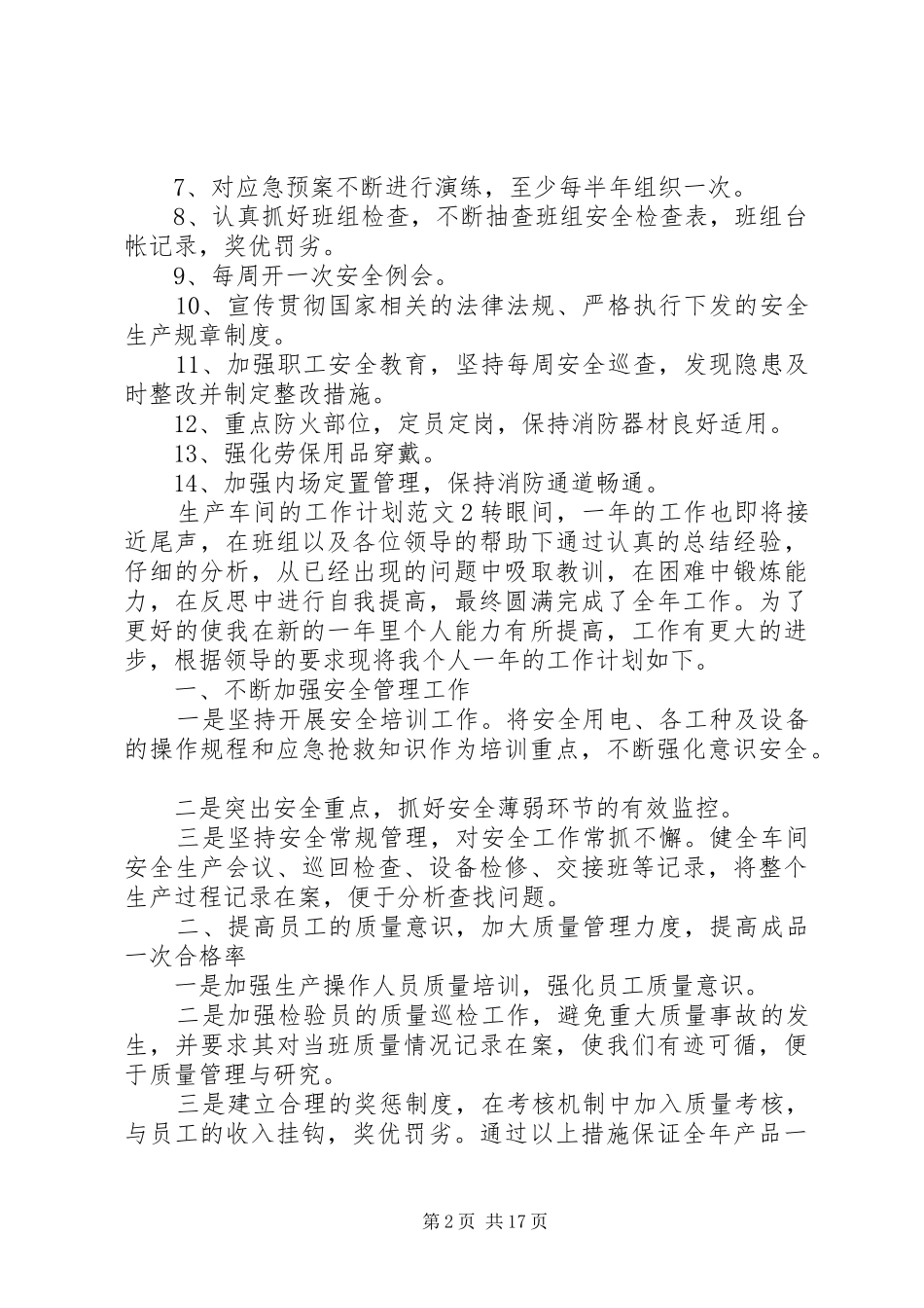 生产车间的工作计划大全_第2页