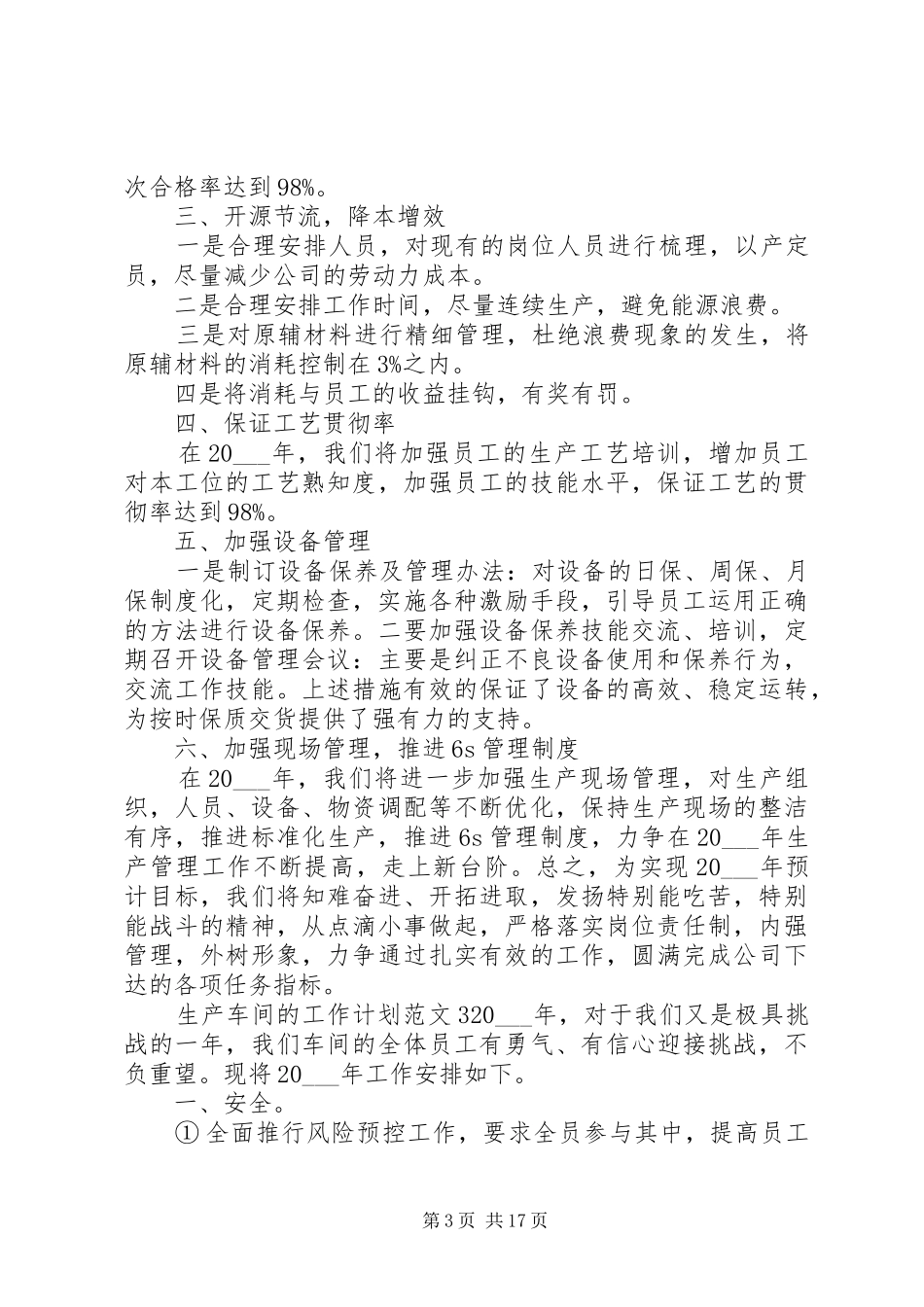 生产车间的工作计划大全_第3页