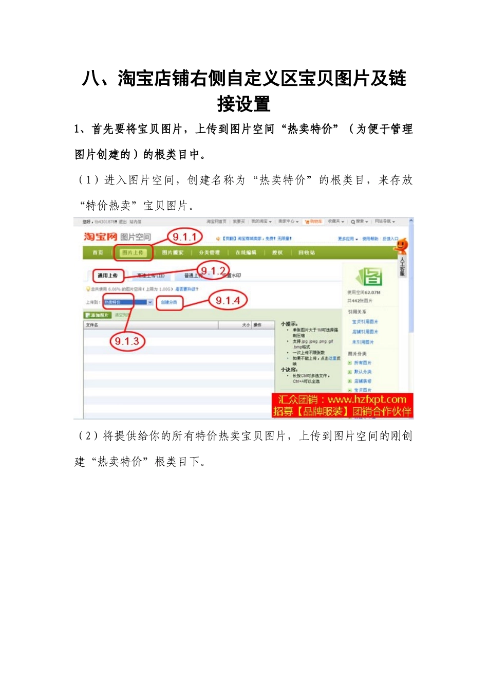 最详实的淘宝开店教程之九(右侧自定义区宝贝设置)_第1页
