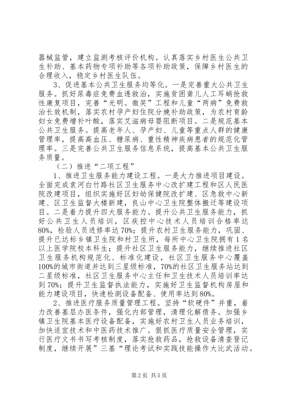 全区卫生指导安排意见_第2页