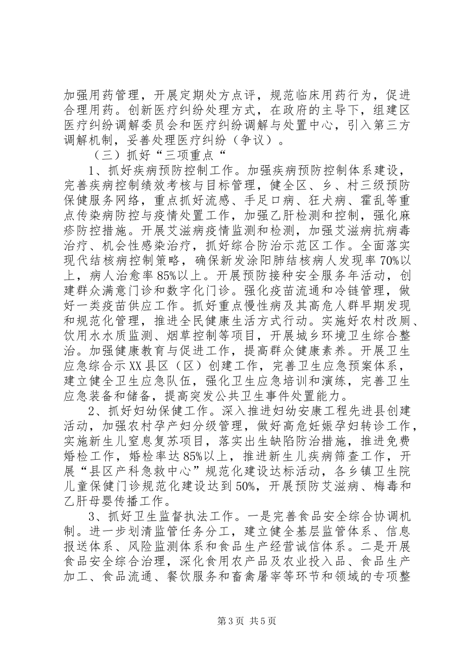 全区卫生指导安排意见_第3页