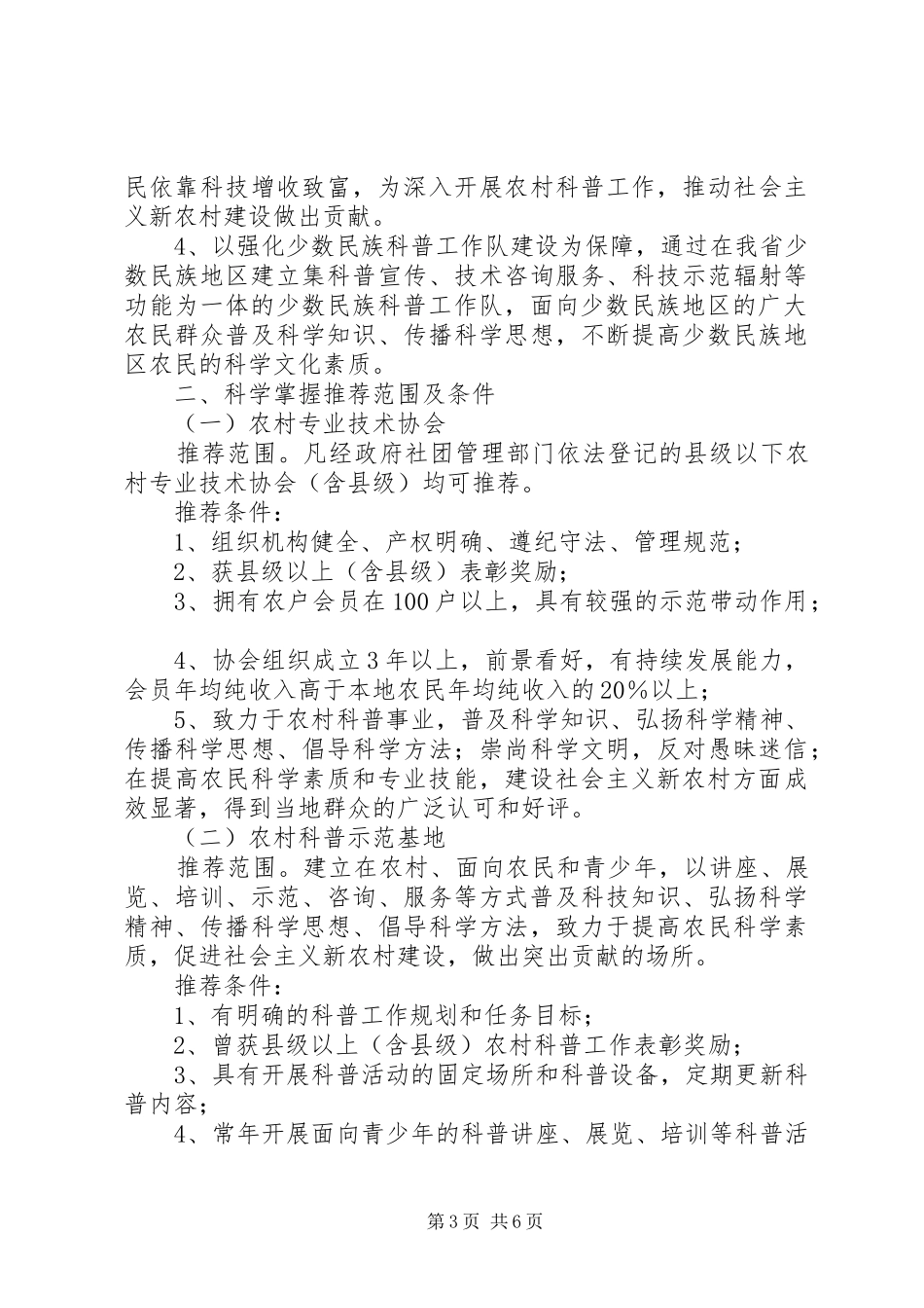 省贯彻落实《科普惠农兴村计划实施方案》的细则_第3页