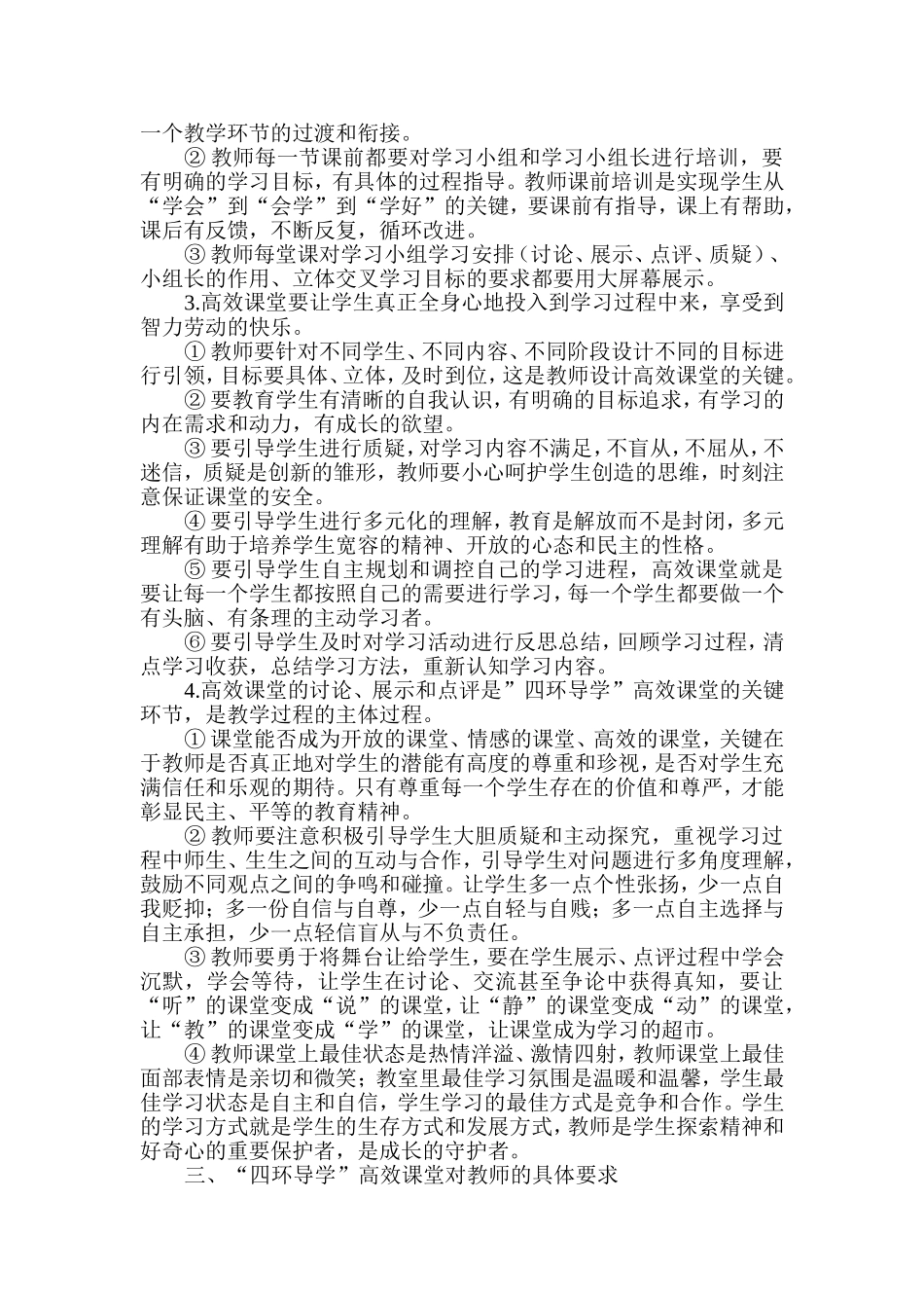 深化高效课堂方案_第2页