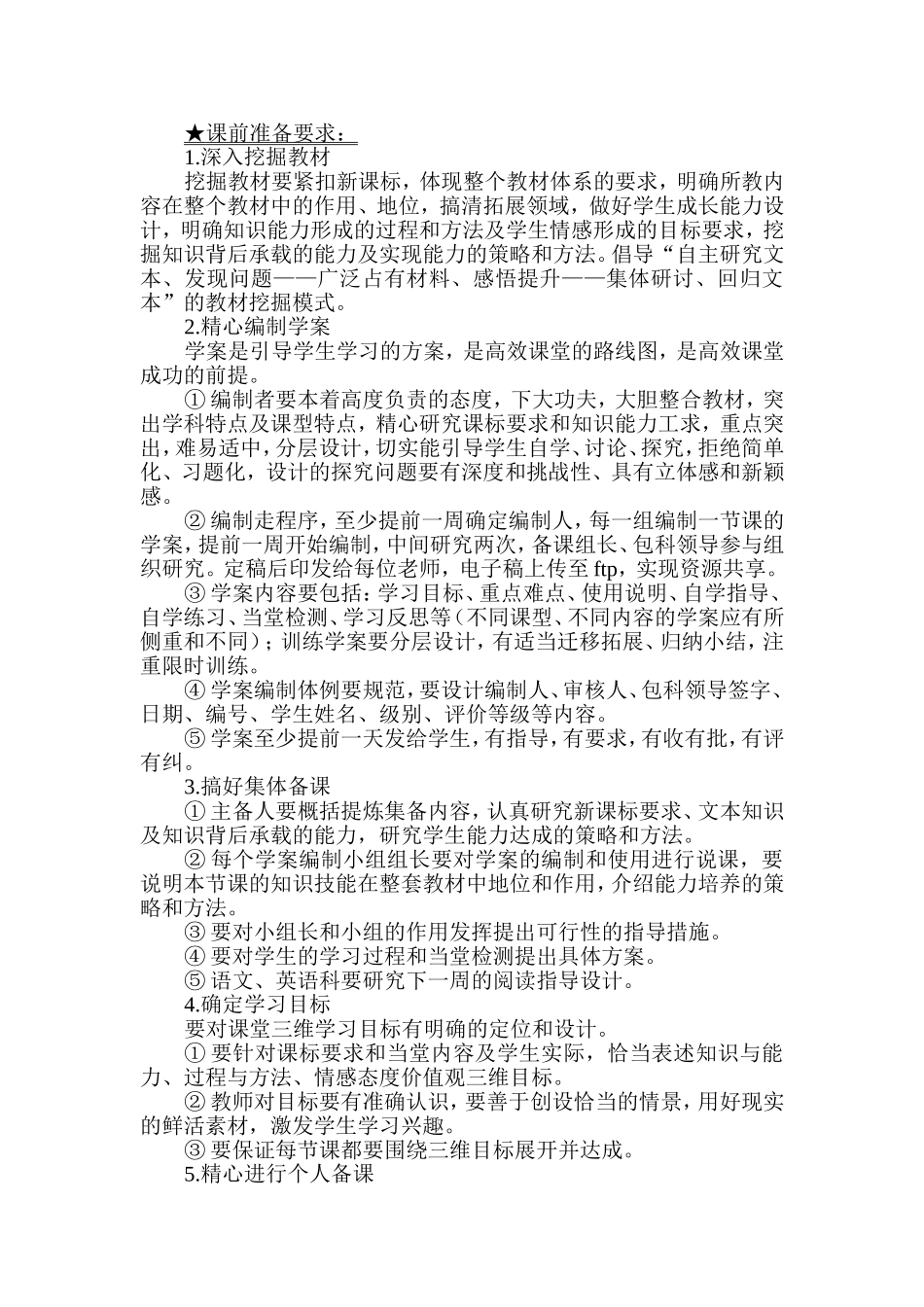 深化高效课堂方案_第3页