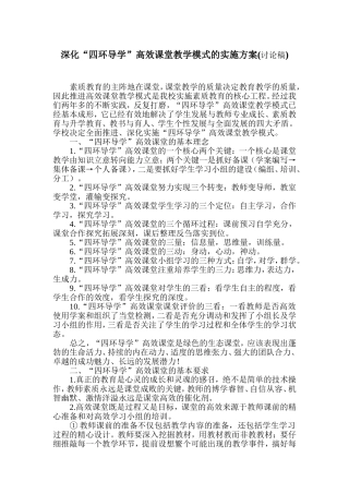 深化高效课堂方案