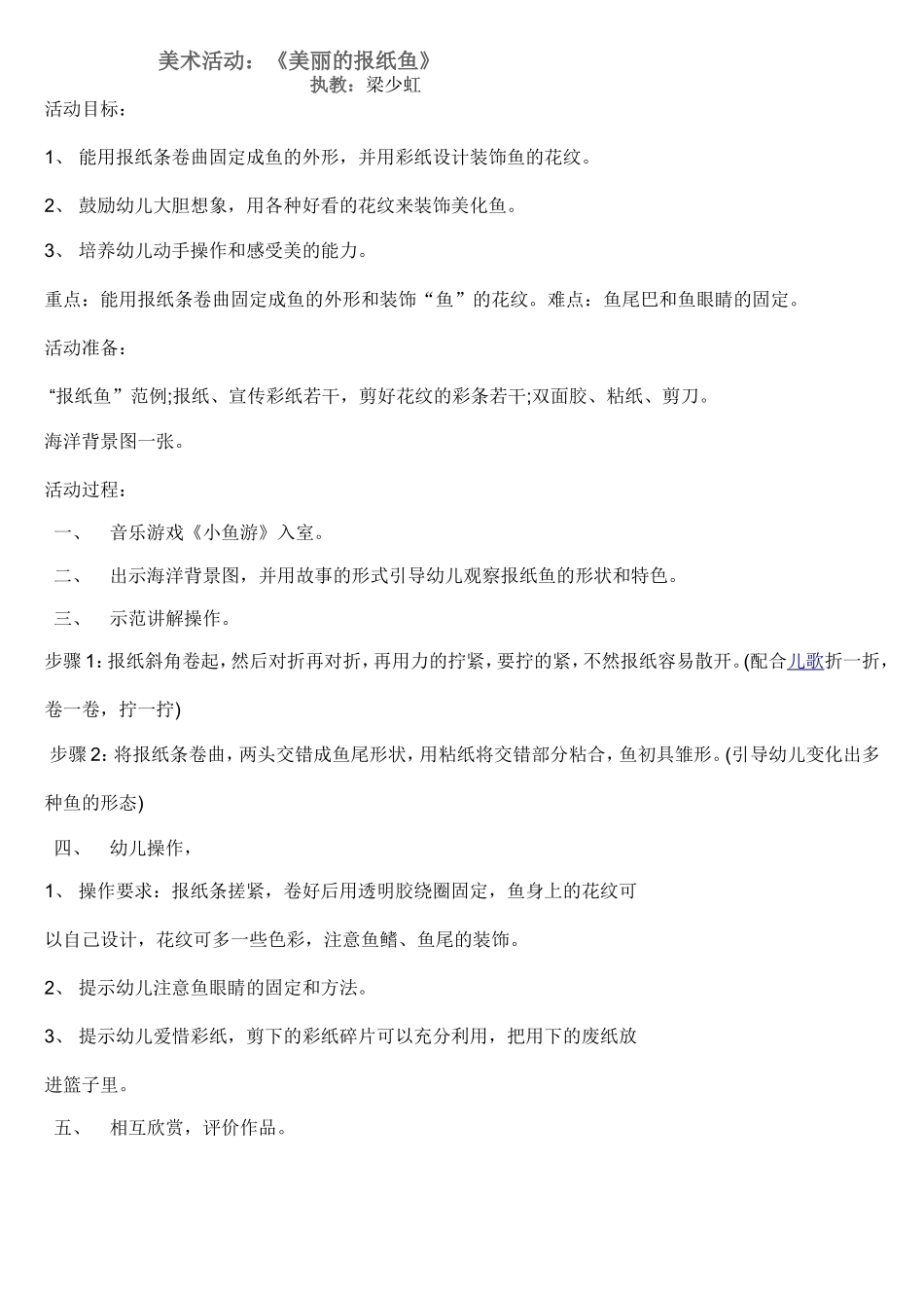 美术活动：《美丽的报纸鱼》_第1页