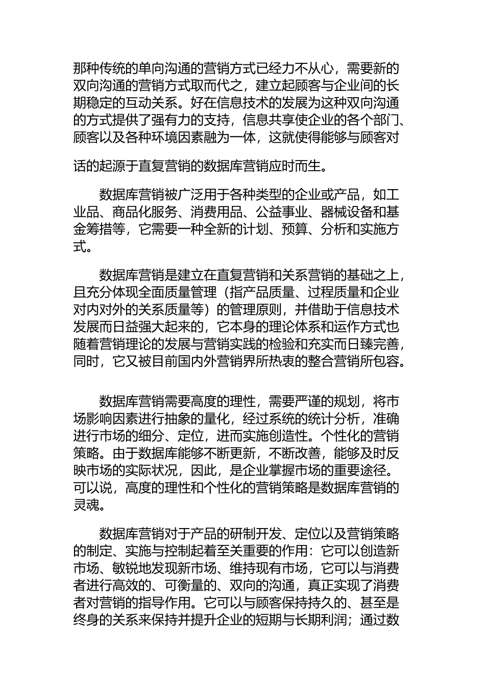数据库营销的发展方针_第2页