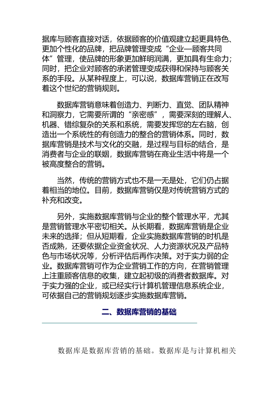 数据库营销的发展方针_第3页