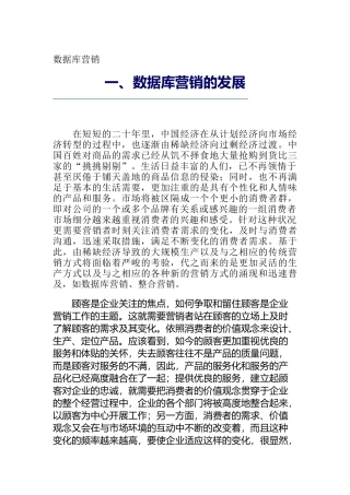 数据库营销的发展方针