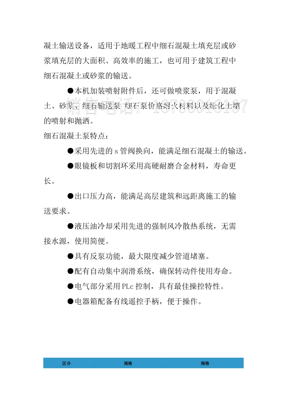 细石泵价格培训课件_第2页