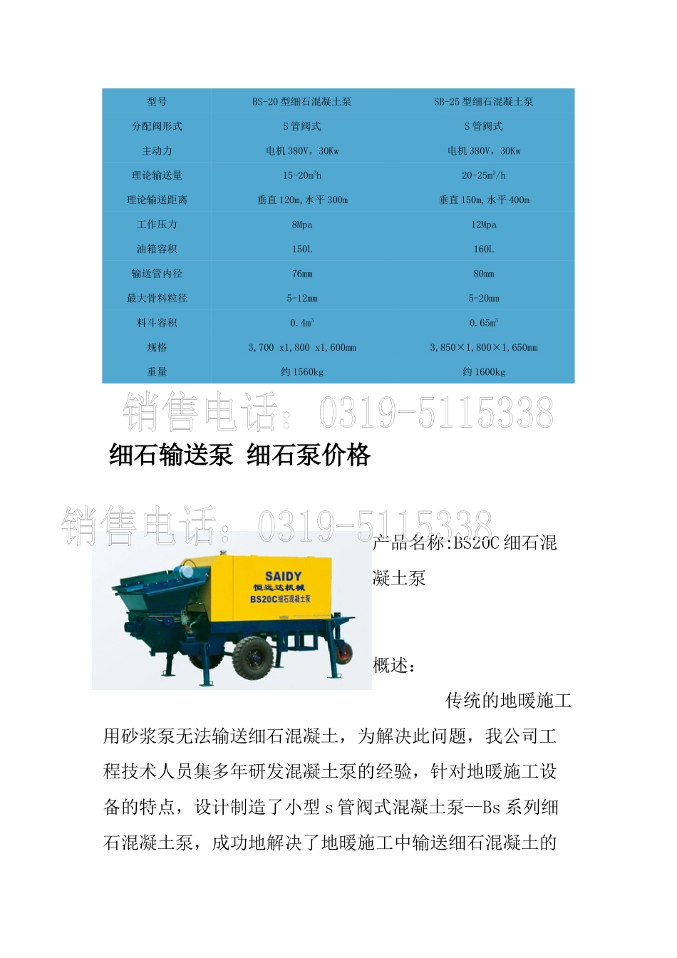 细石泵价格培训课件_第3页